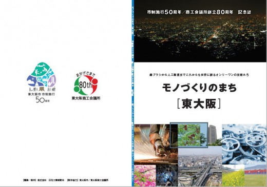 東大阪市冊子 チラシイメージ