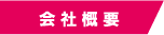 ホワイトメーカー