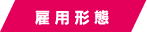 ホワイトメーカー