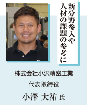 小澤氏 eyecatch